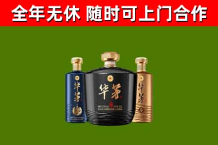 新竹市回收华茅